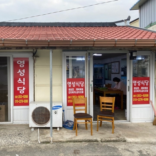 영성식육식당