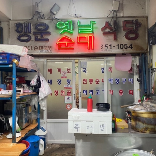 행운식당