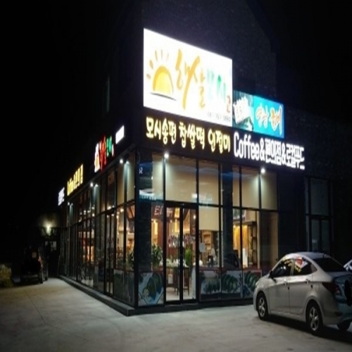 햇살카페
