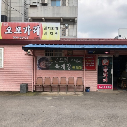 오모가리