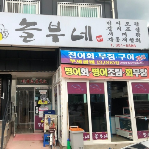 놀부네