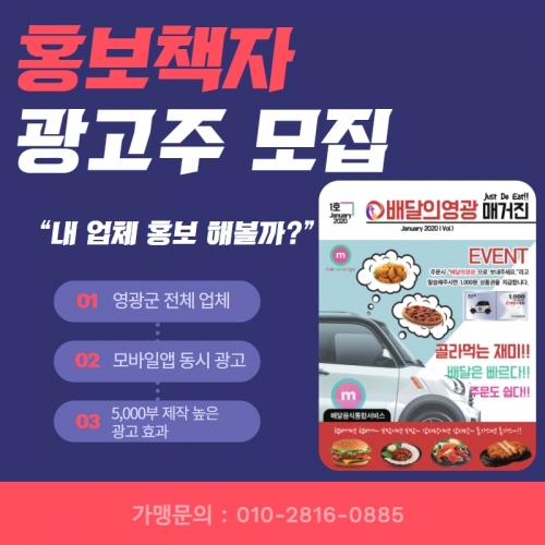 영광군 상가 홍보책자 가맹점 모집
