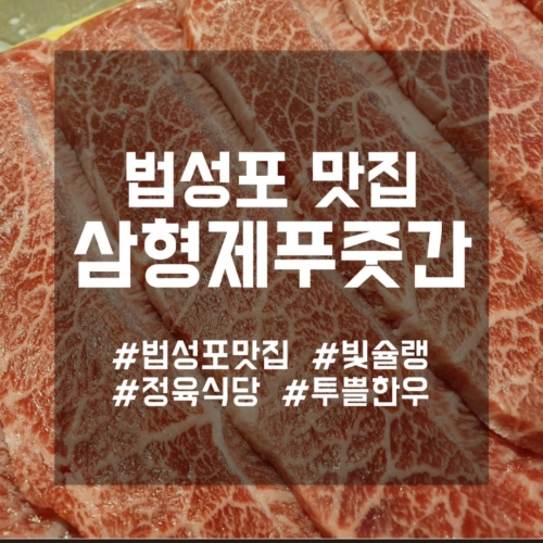 삼형제푸줏간