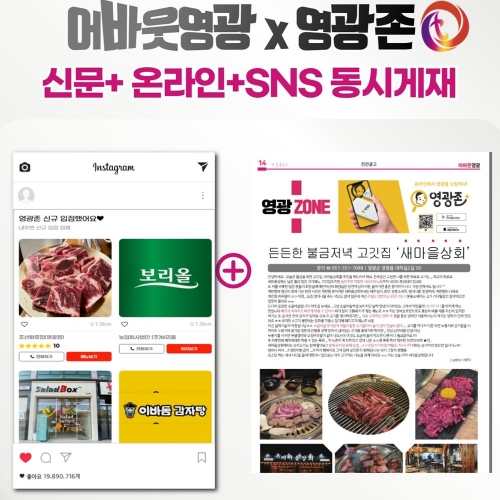 영광존 공식 제휴업체 모집!