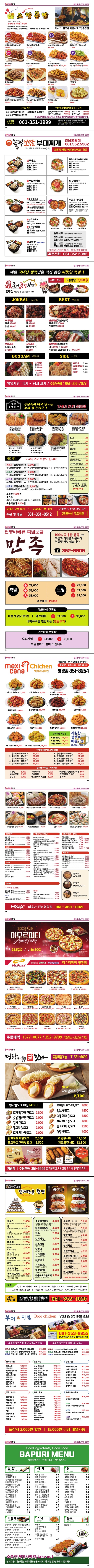 영광군 상가 홍보책자 가맹점 모집