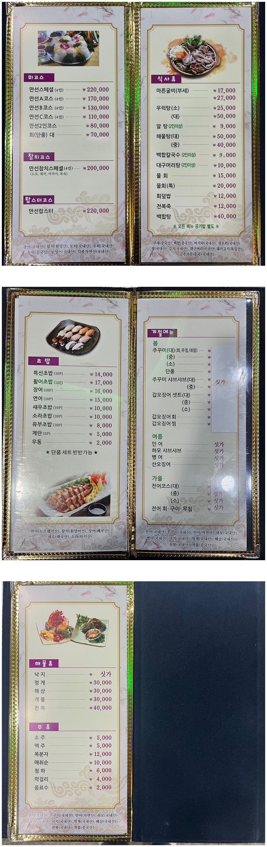 만선횟집