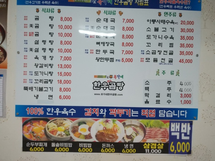 유가네한우곰탕