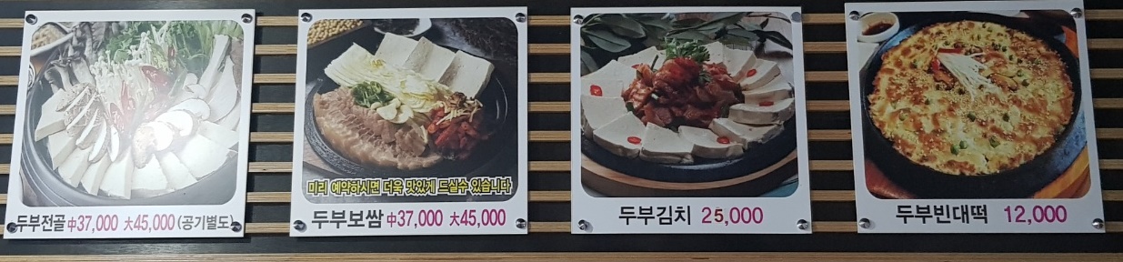 전주순두부