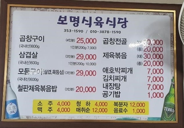 보명식당