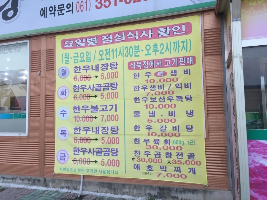 무등골식육식당