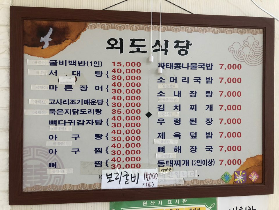 외도식당