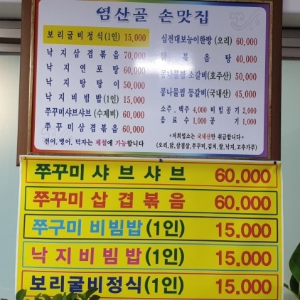 염산골손맛집