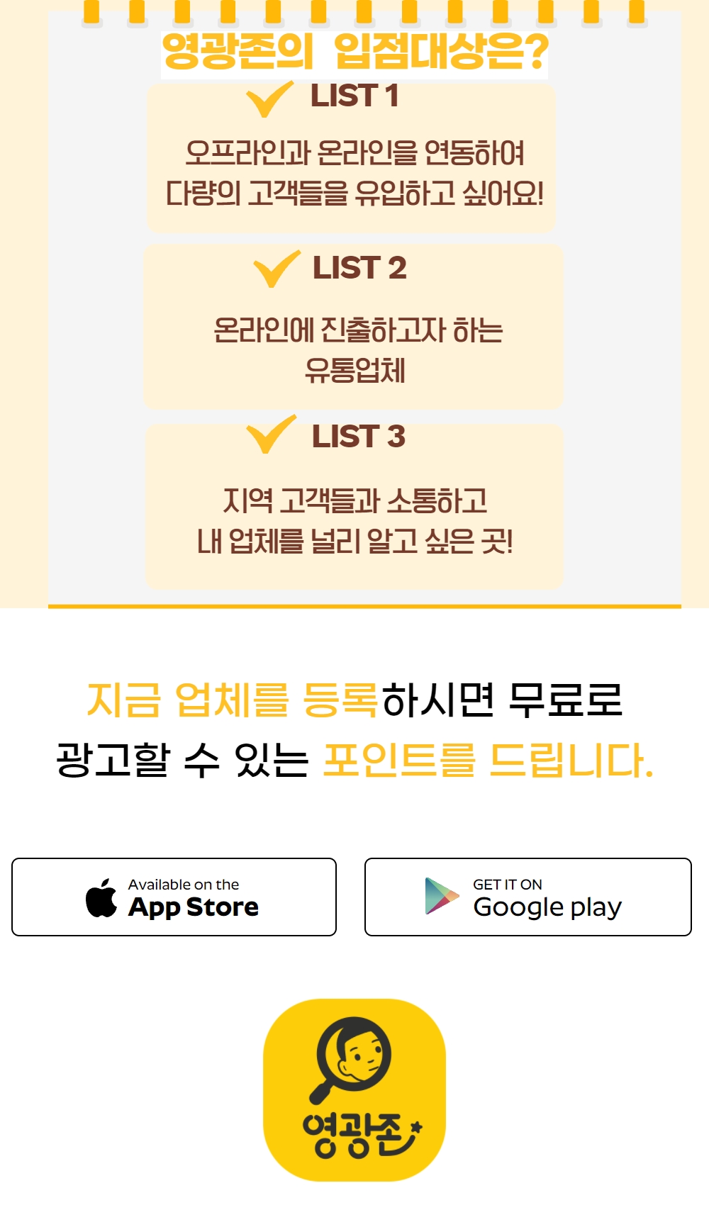 영광존 공식 제휴업체 모집!