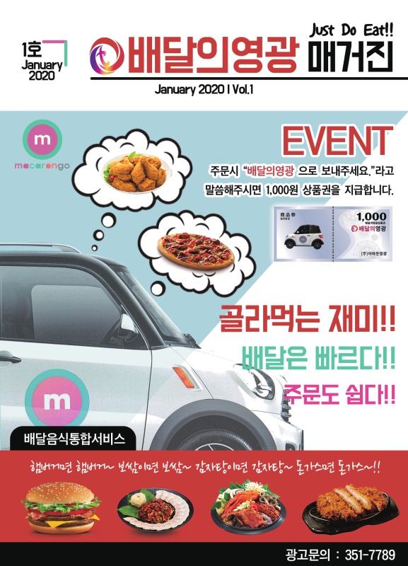 영광군 상가 홍보책자 가맹점 모집