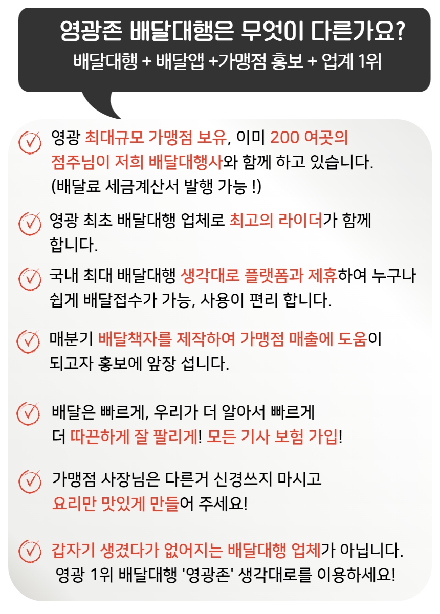 영광존X생각대로 배달대행 가맹점 모집!