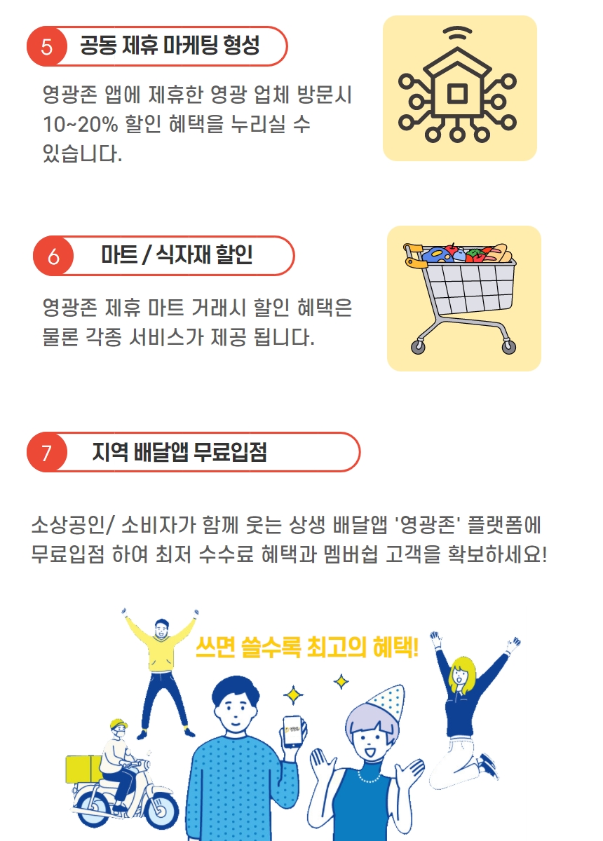 영광존X생각대로 배달대행 가맹점 모집!