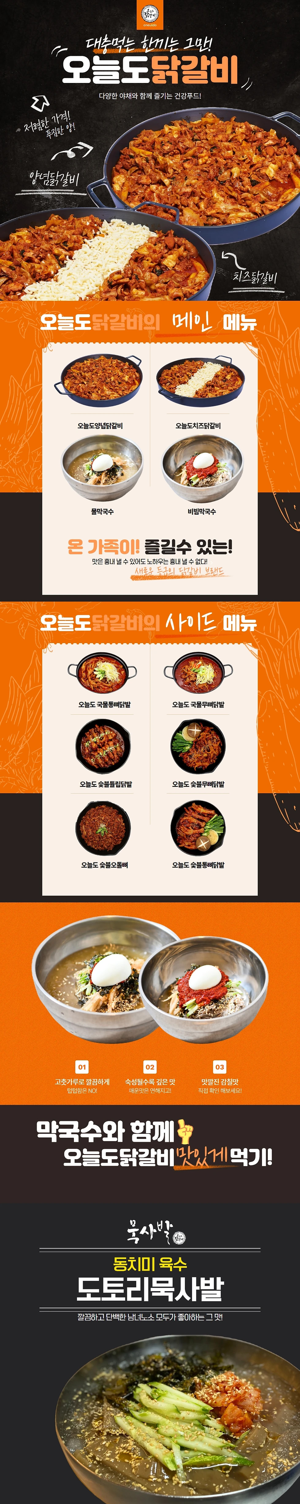 오늘도닭갈비