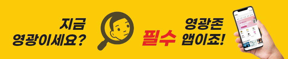 영광존 입점하세요!