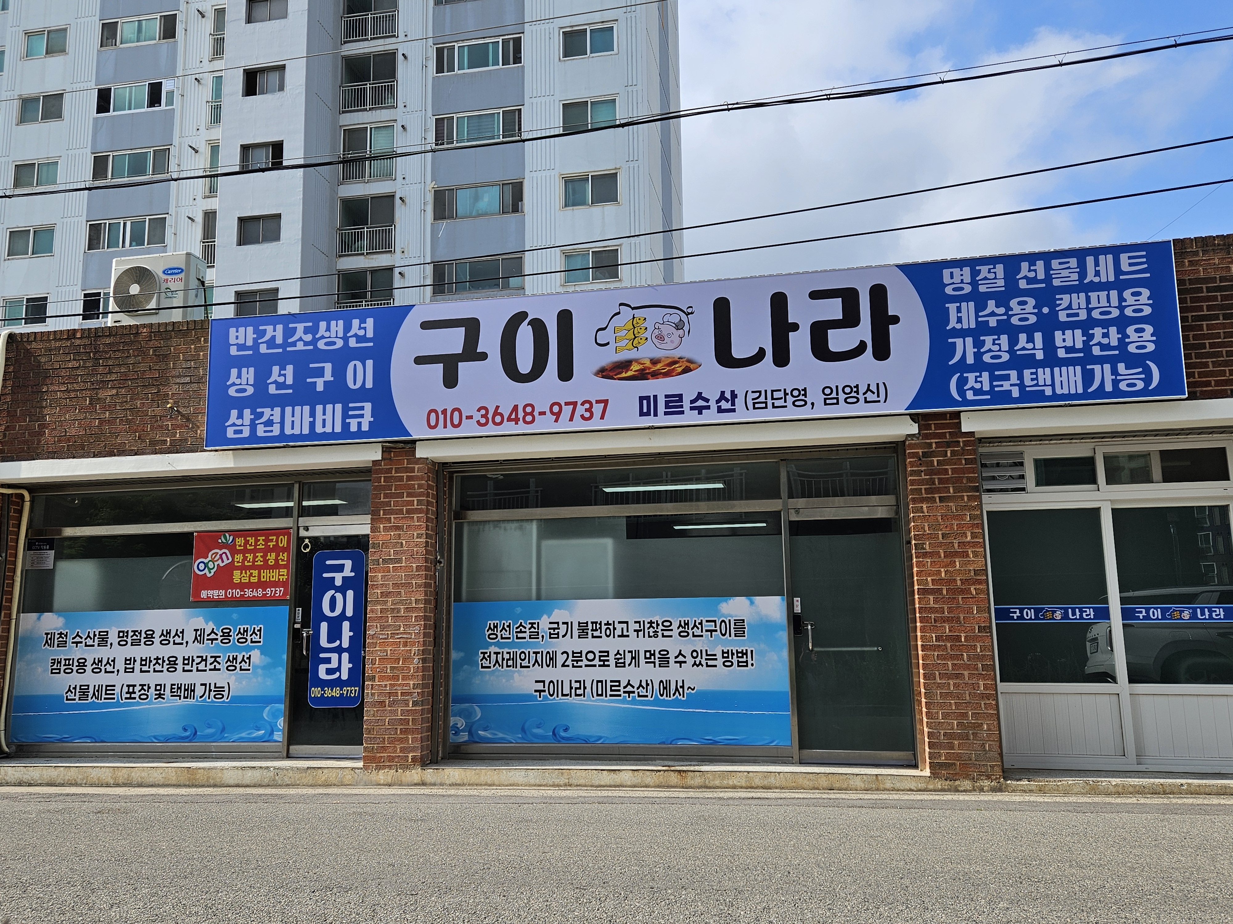 구이나라