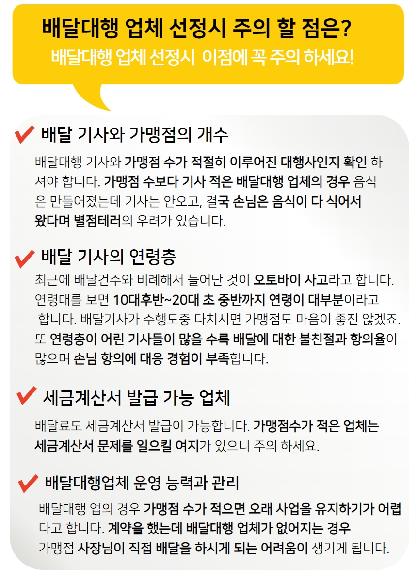 영광존X생각대로 배달대행 가맹점 모집!